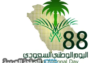 موعد اجازة العيد الوطني السعودي 89 اليوم صور
