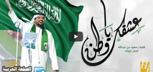 كلمات اغنية عشقك يا وطن حسين الجسمي