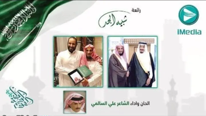 كلمات اغنية شيلة شبيه الجد كلمات عائض القرني بمناسبة اليوم الوطني 88