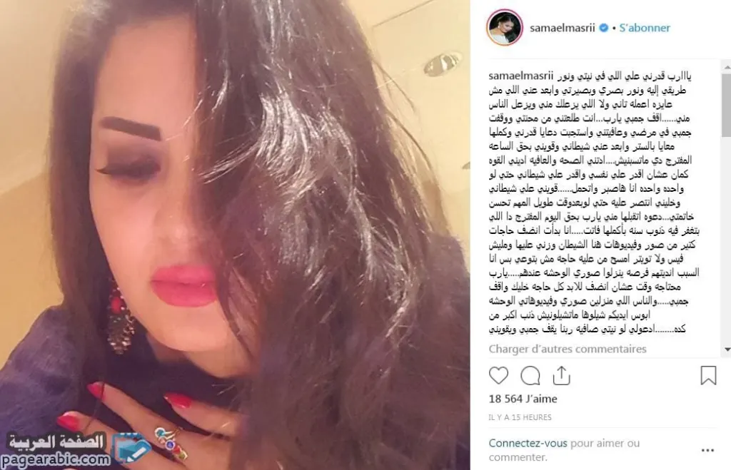 حقيقة وسببت  اعتزال سما المصري الفن