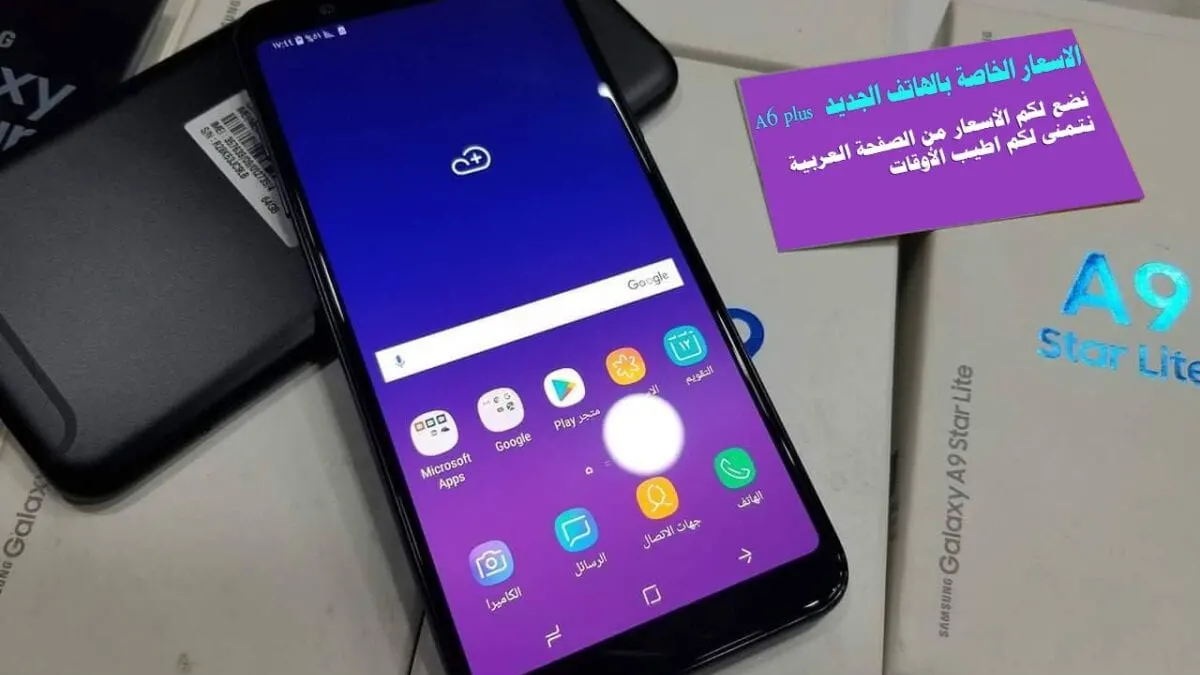 اسعار الهواتف جالكسي 2025 A6 plus في اليمن