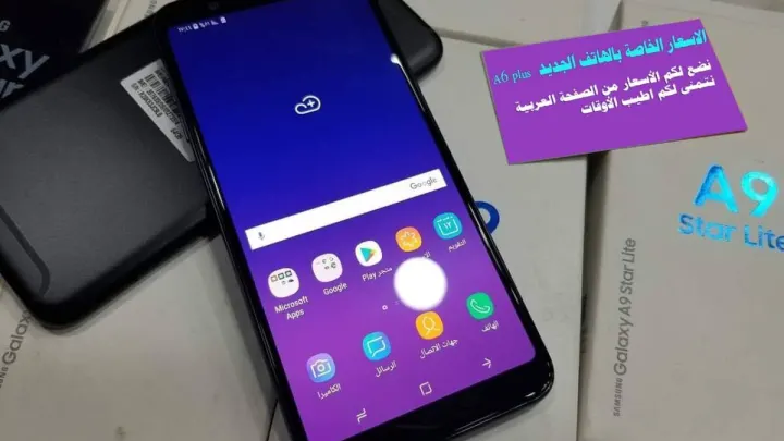 اسعار الهواتف جالكسي 2025 A6 plus في اليمن