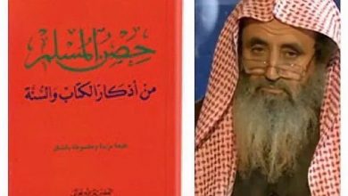 وفاة الشيخ سعيد بن وهف القحطاني مؤلف كتاب حصن المسلم 5