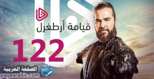 تردد قناة تي ار تي الناقلة لـ مسلسل ارطغرل 146
