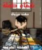 رواية شقاء طفلة لـ مهند مرزوق