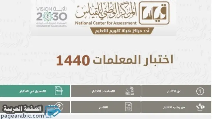 رابط التسجيل في قياس كفايات المعلمين 1442
