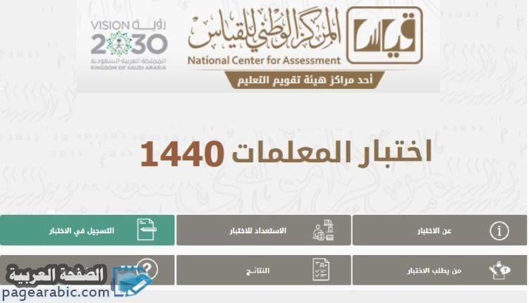 قياس يفعل التسجيل في اختبار كفايات المعلمين والمعلمات 1442 في السعودية 8