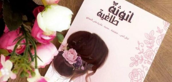 تحميل كتاب أنوثة طاغية pdf مكتبة نور عبر الإنترنت للكاتبة هالة غبان