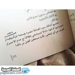 تحميل كتاب تكلمي الان او اصمتي للابد pdf علا ديوب