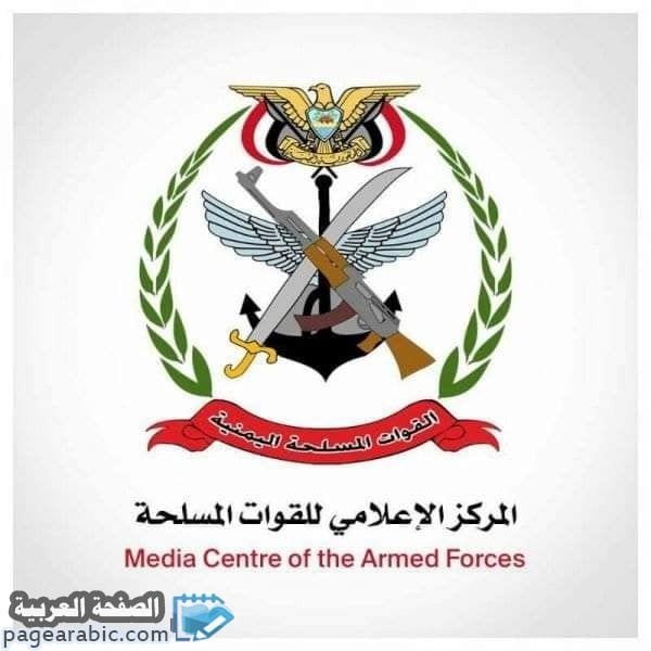 اختراق صفحات المركز الإعلامي للقوات المسلحة اليمنية على الفيس بوك وتويتر واليوتيوب 12