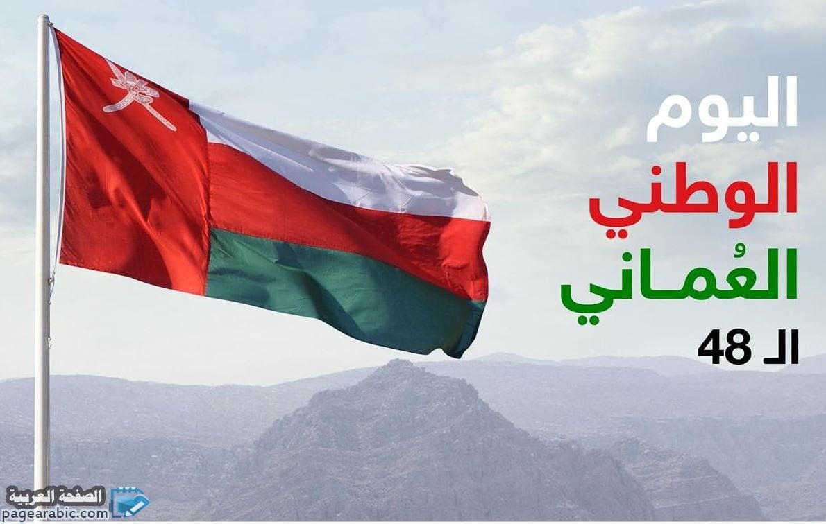 صور اليوم الوطني العماني 48 احتفالات سلطنة عمان 5