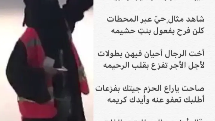 فيديو الإعلامية أسماء الحازمي تنخى الملك تنتخي الملك في عرعر