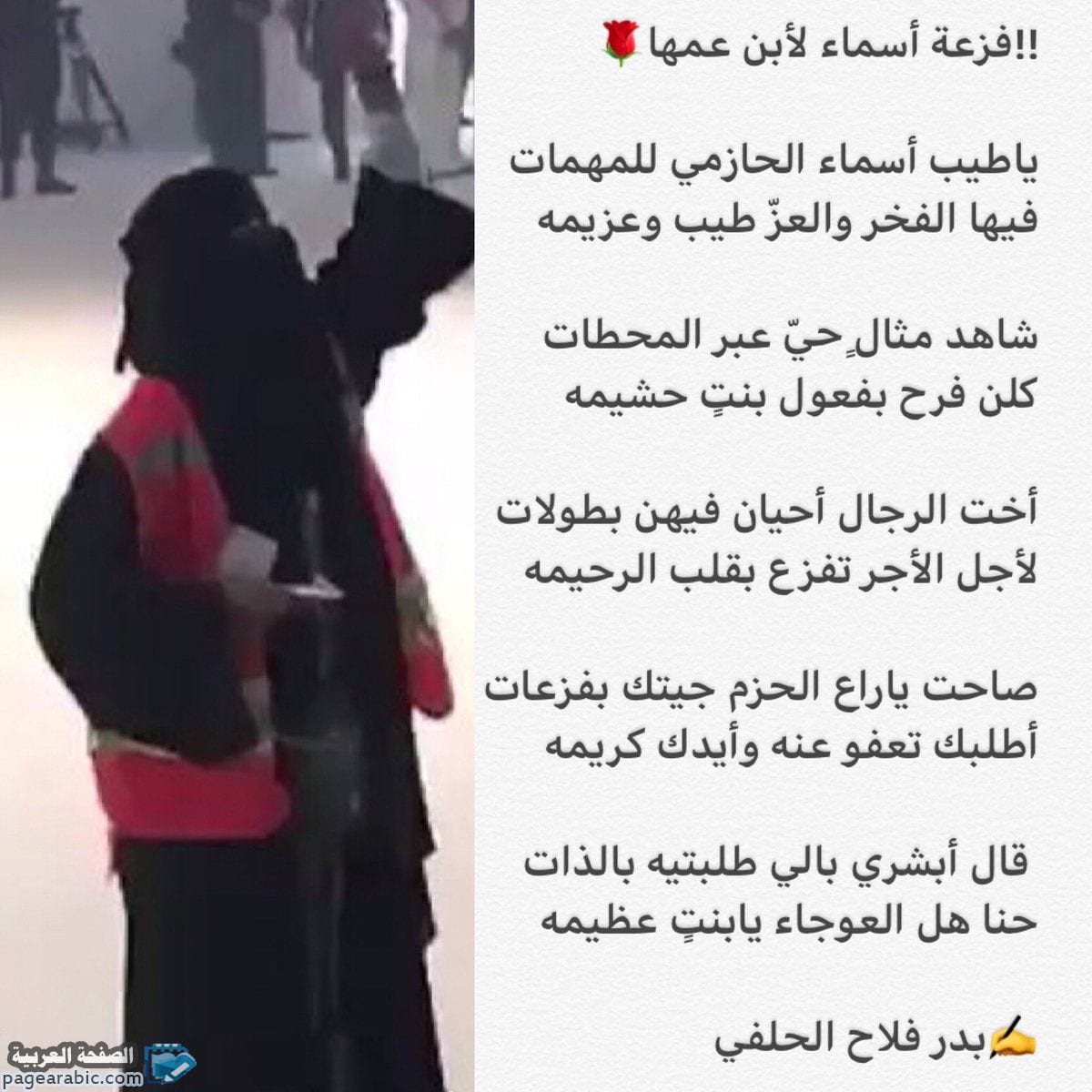 فيديو الإعلامية أسماء الحازمي تنخى الملك تنتخي الملك في عرعر 14