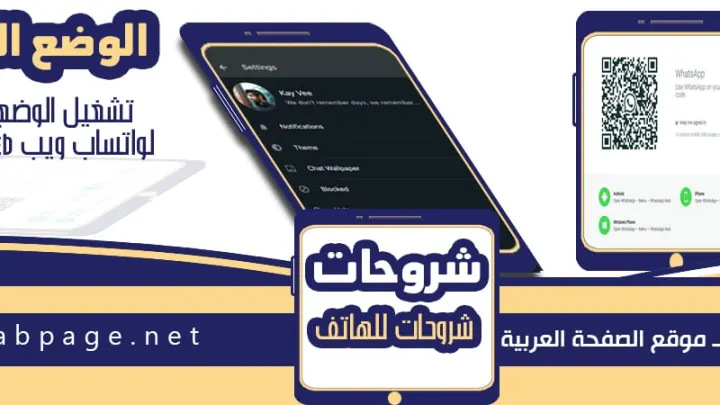 طريقة الدخول واتس ويب على التطبيق 2023 من جهاز الكمبيوتر لابتوب whatsapp web