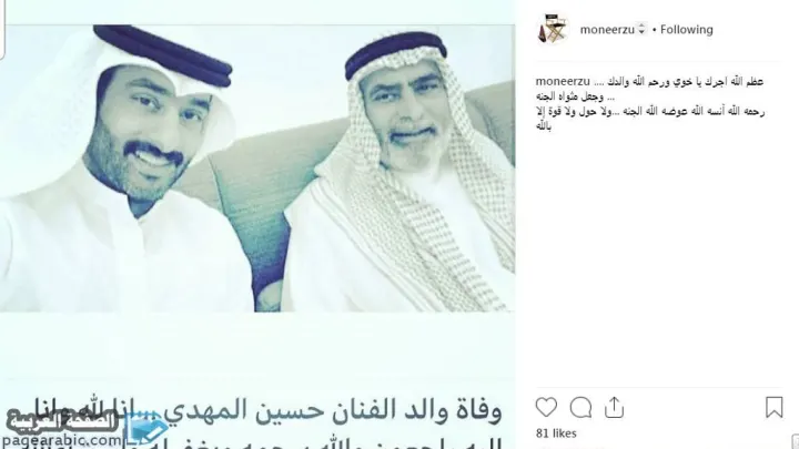 سبب وفاة والد حسين المهدي