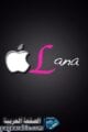 معنى اسم لانا Lana مع بعض صور معبرة حول الإسم 4