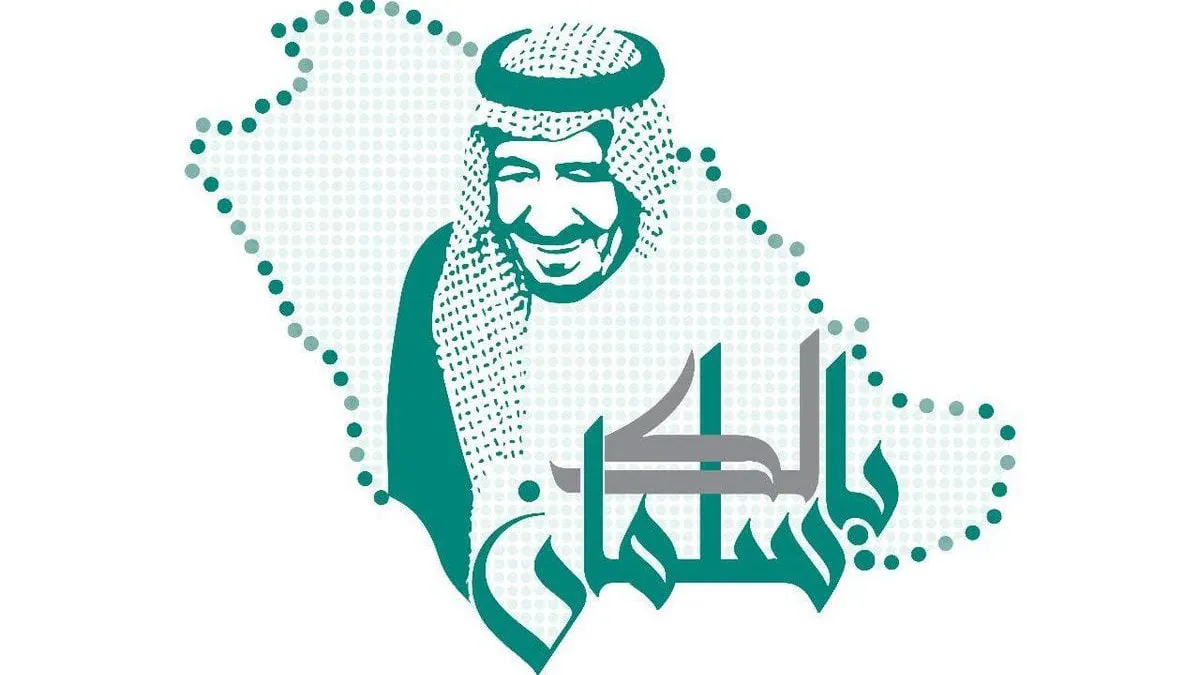 إنترنت مجاني لمدة 24 ساعة عبر شركة الإتصالات stc وكذلك موبايلي بمناسبة ذكرى البيعة الرابعه للملك سلمان