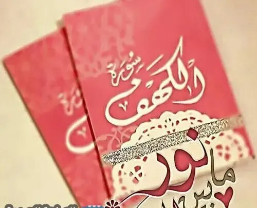 فضائل يوم الجمعة صور جمعة مباركة فضل 2027