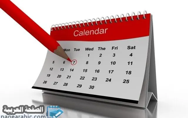 أسماء الأشهر الميلادية العربية الهجرية الإنجليزية 2026