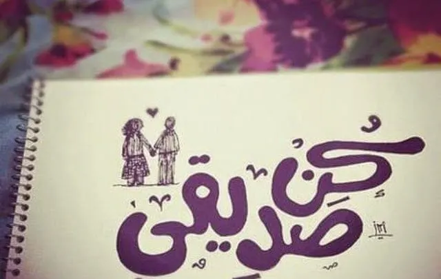 كلمات اغنية كن صديقي – ماجده الرومي مترجمة عربي إنجليزي