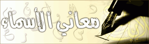 معنى كلمة البلهاء في القاموس العربي