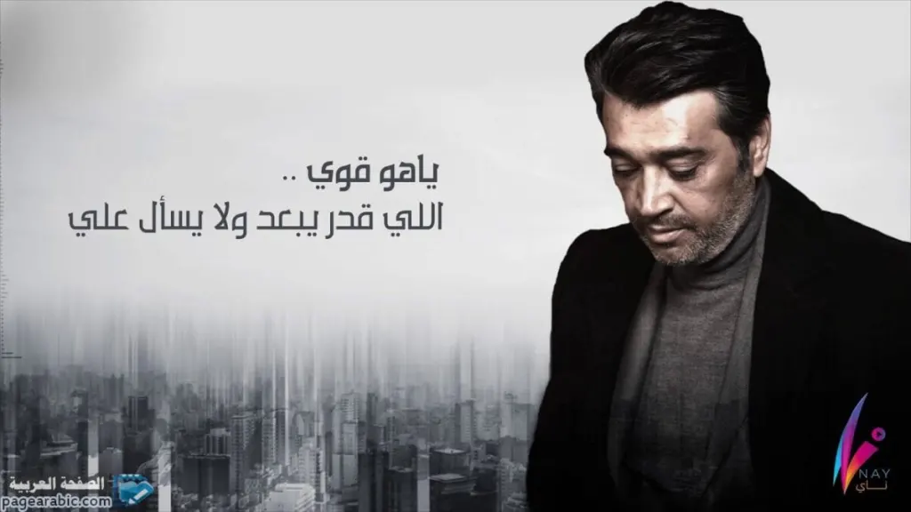 كلمات اغنية ياهو قوي اداء عصام كمال Yahoo Gaway