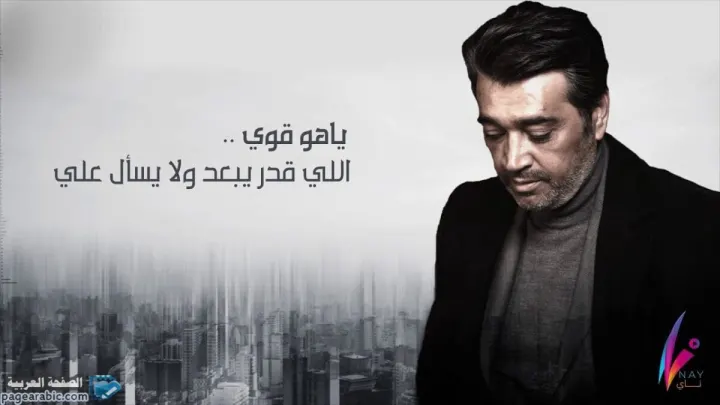 كلمات اغنية ياهو قوي اداء عصام كمال Yahoo Gaway