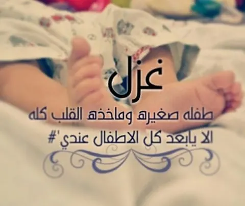معنى اسم غزل Ghazal
