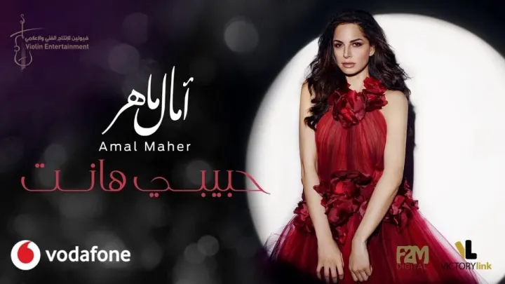 كلمات اغنية حبيبي هانت – البوم امال ماهر 2019