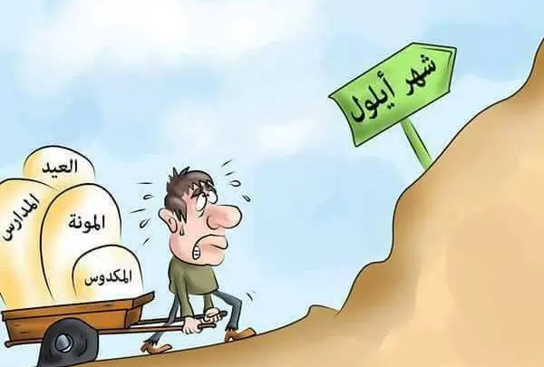 معنى اسم ايلول