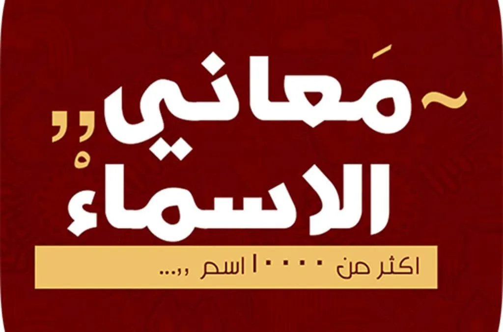 معنى اسم بوضان كلمة في الوطن العربي