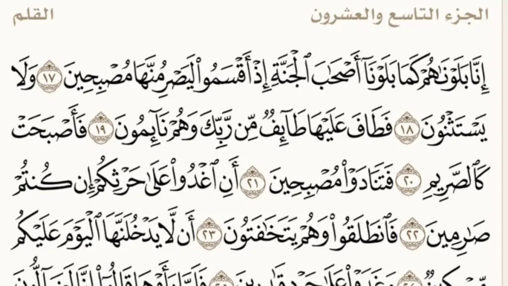 معنى اية كلمة بلوناهم