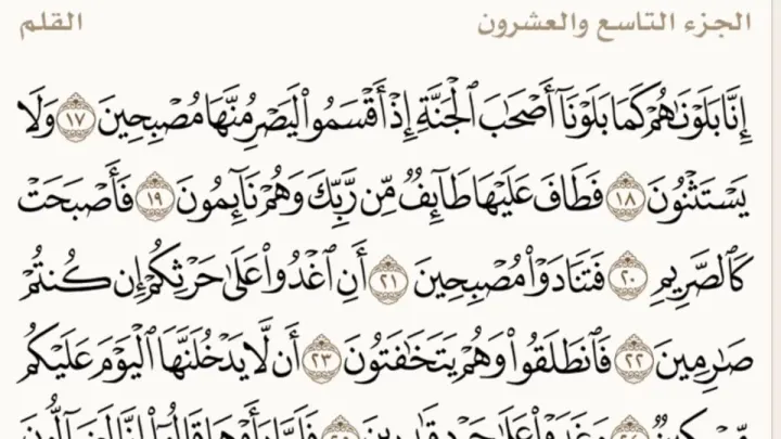 معنى اية كلمة بلوناهم