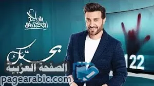 مشاهدة كلمات اغنية بحبك لـ ماجد المهندس من فيلم 122