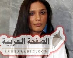 حقيقة مقتل ايمان فاضل وهل هي وفاة أم جريمة