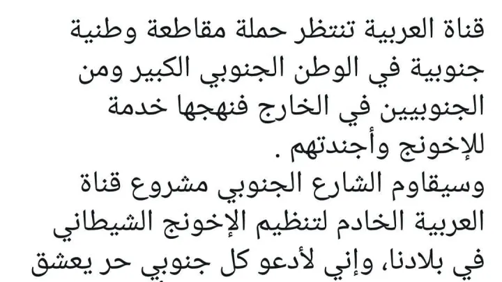 هاني بن بريك يطالب بـ مقاطعة قناة العربية