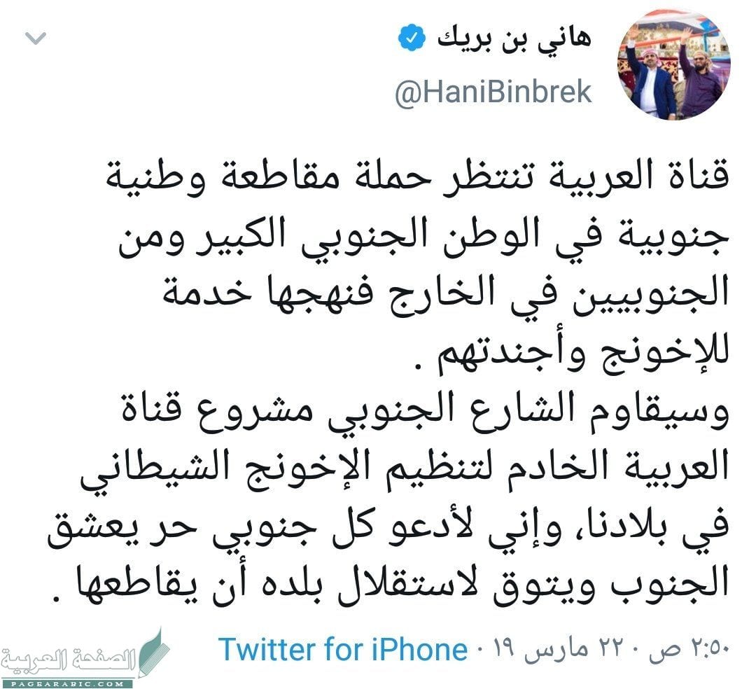 هاني بن بريك يطالب بـ مقاطعة قناة العربية 3