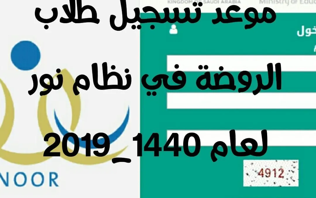 رابط موقع نظام نور رياض الاطفال 1441