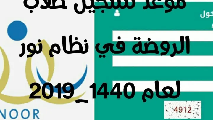 رابط موقع نظام نور رياض الاطفال 1441