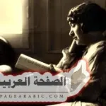 جميلة العلايلي أديبات الشرق كما وصفت نفسها
