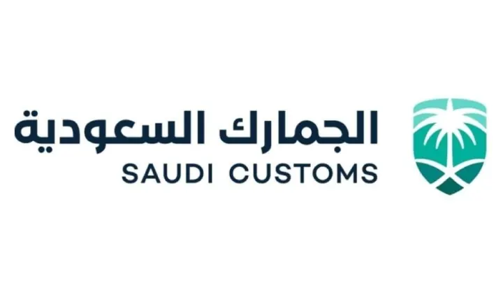 وظائف في الجمارك السعودية شاغرة