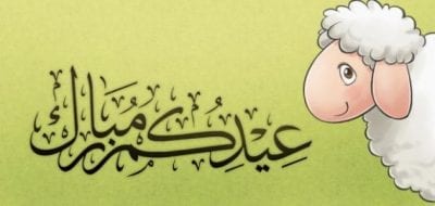 تجهيزات عيد الأضحى