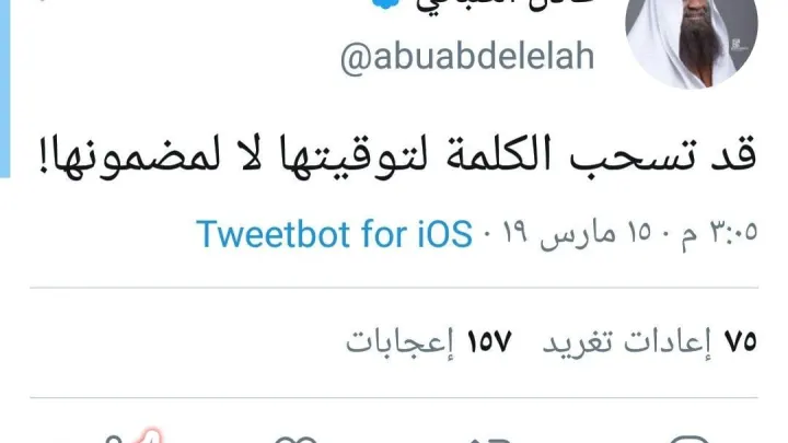 تغريدة عادل الكلباني تثير الجدل حول هجوم نيوزيلاندا