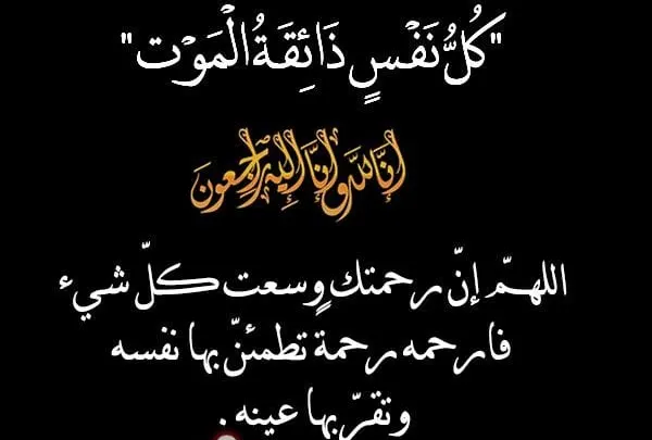 صور تعزية انا لله وانا اليه راجعون