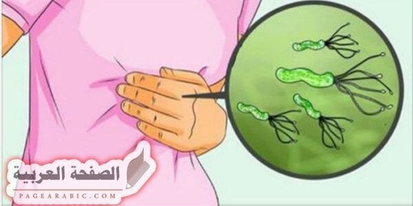 علاج جرثومة المعدة (الملوية البوابية)