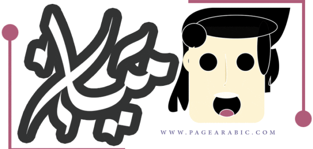 معنى اسم ميار Mayar صفات حامل الإسم زخرفة الإسم بالانجليزي