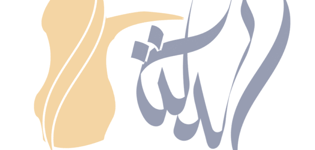 معنى الدله والسكين