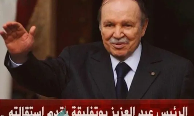 سبب إستقالة بوتفليقة وماهي حقيقة الأخبار