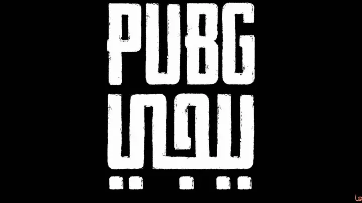 مخاطر لعبة ببجي في الإسلام مشاهد صادمة بوبجي PUBG