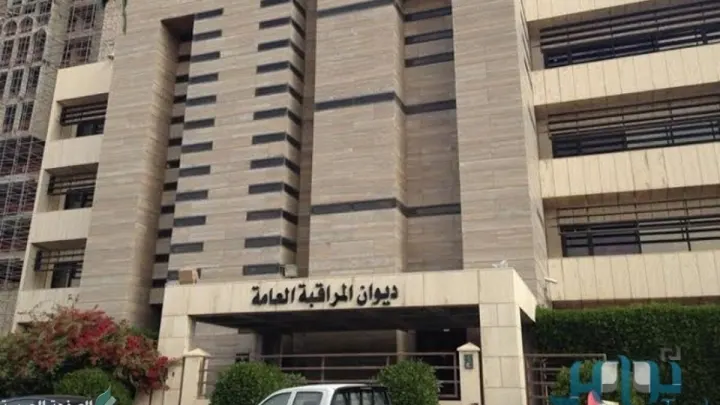 ديوان المراقبة العامة – وظائف شاغرة تعرف على الشروط
